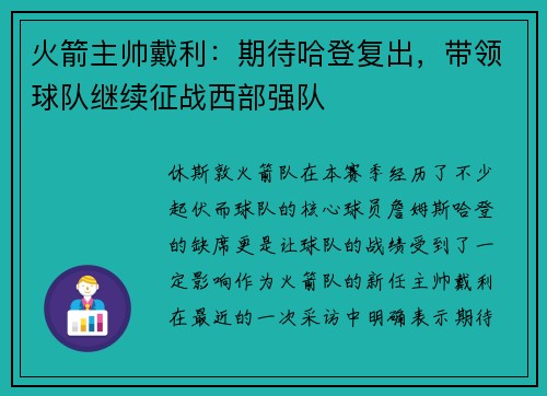 火箭主帅戴利：期待哈登复出，带领球队继续征战西部强队