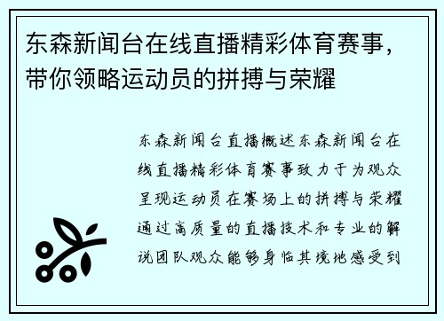 东森新闻台在线直播精彩体育赛事，带你领略运动员的拼搏与荣耀