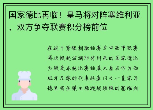 国家德比再临！皇马将对阵塞维利亚，双方争夺联赛积分榜前位